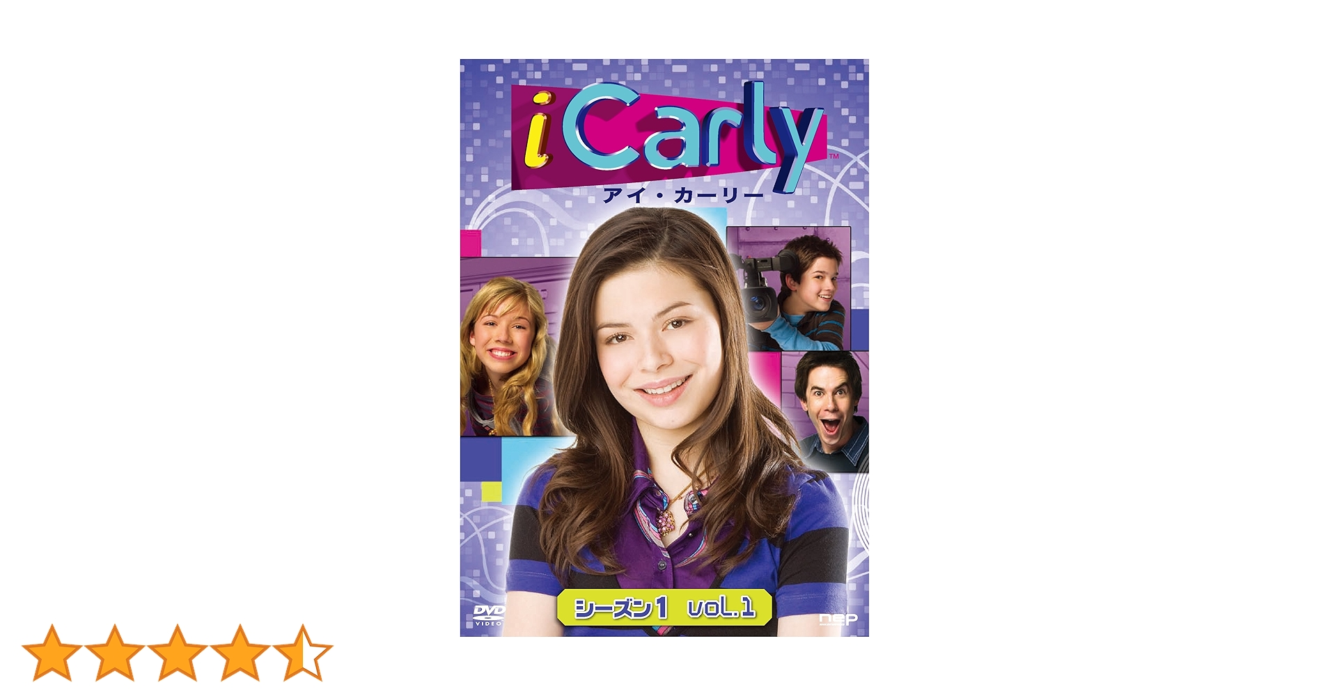 iCarly(アイ・カーリー) シーズン1 VOL.1(日本語吹き替え版) [DVD